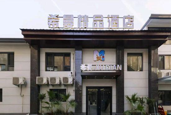 Гостиница XIMANJIUDIAN
