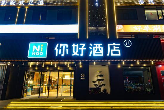 Гостиница Hello Hotel (Jiyuan Liyuan Road  Branch)
