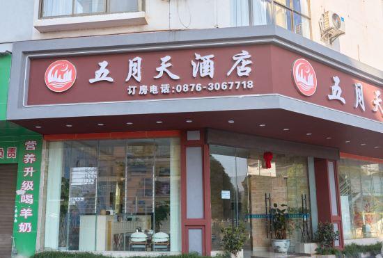 Гостиница The Wu Yuetian Hotel