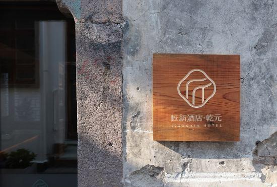 Гостиница Qianyuan Jiangxin Hotel