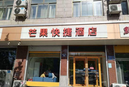 Гостиница Mango Express Hotel (Zhengding Ancient City)