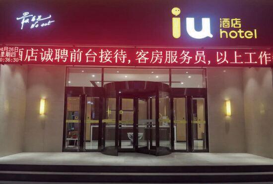 IU Hotel (Zhengding BigBuddha Temple Government)