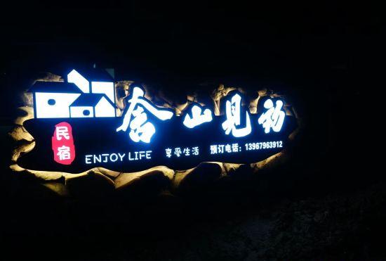 Гостиница Wuyi Chujian Shan Inn