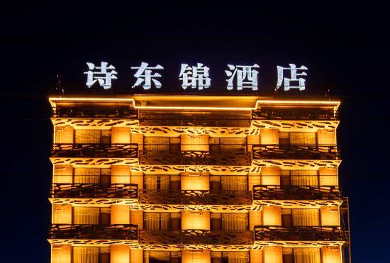 Гостиница Shidongjin Art Hotel (Xixia Yigao Branch)