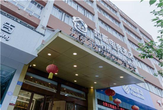 Las Gaming Hotel (Ruian Wansong Branch)