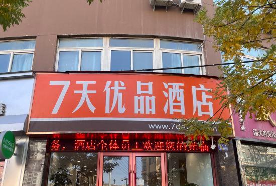 7 Days Premium Hotel Dingxi Railway