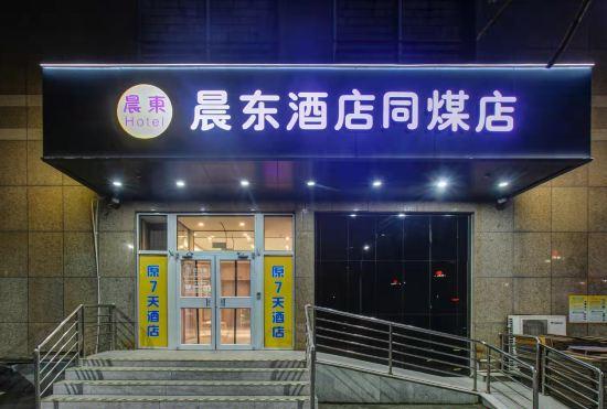 Datong Chendong Hotel Tongmei shop