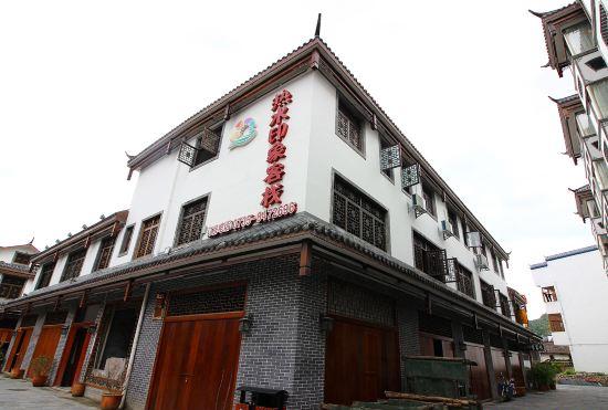 Гостиница Reshui Impression Inn