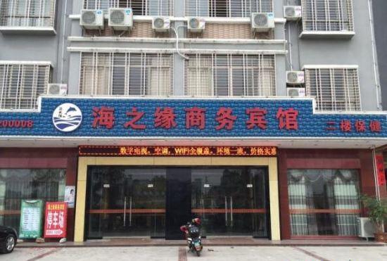 Гостиница Hepu Haizhiyuan Business Hotel