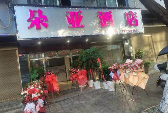 Qiu Beidouya Hotel