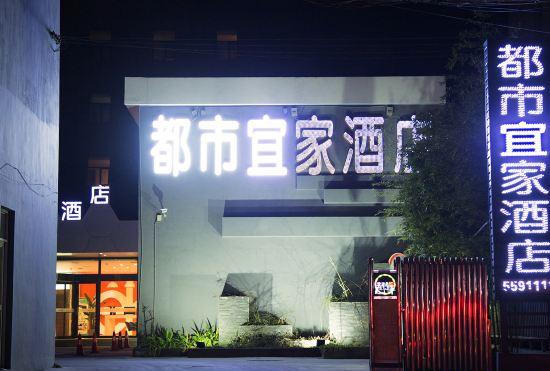 dushiyijia Hotel(jiyuanwenchangludian)