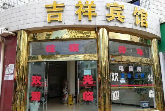 Shiping Jixiang Hotel