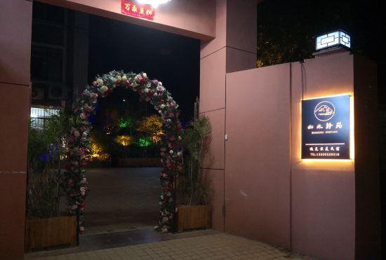 Гостиница Shanshui Jingyuan (Shaoguan Nanhuasi Branch)