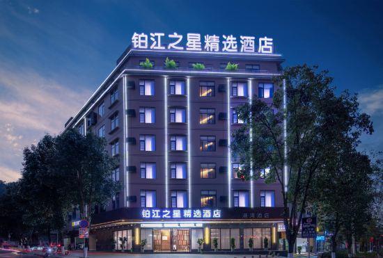 Bojiang Star Select Hotel (Qiubei County Government Store)