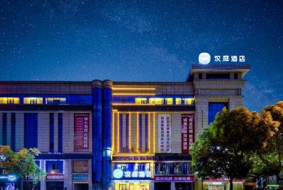 Hanting Hotel (Jiujiang Wuning Jiuling Avenue)