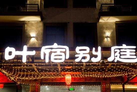 Hotel Songyang Yesu Beeting Inn