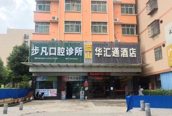 Huahuitong Hotel (Wujiang Shaoguan Station)