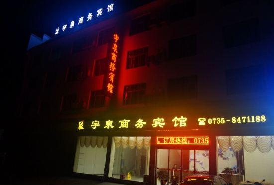 Гостиница Yuquan Business Hotel