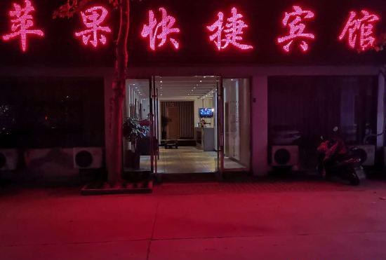 Apple Express Hotel (Yushang Branch)