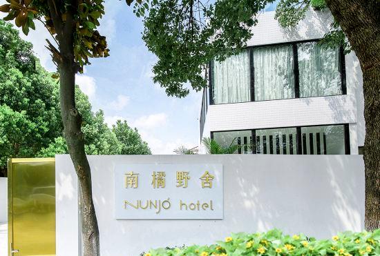Гостиница Fuyang Nanjuye She (Nanshan Bamboo Sea Branch)