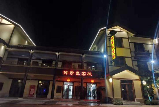 Гостиница Xixia Zhongjingli Inn