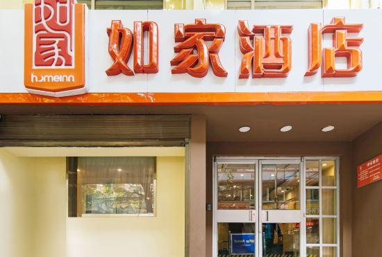 Hotel Home Inn (Xi'an Zhonggulou Square Children's Hospital Branch)