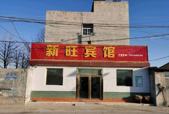 Гостиница Xinwang Hotel