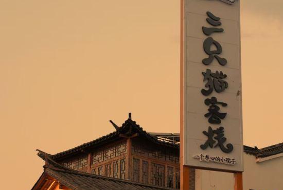 Hotel Three Cats Inn