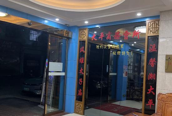 Гостиница Hanshou Daping Hotel
