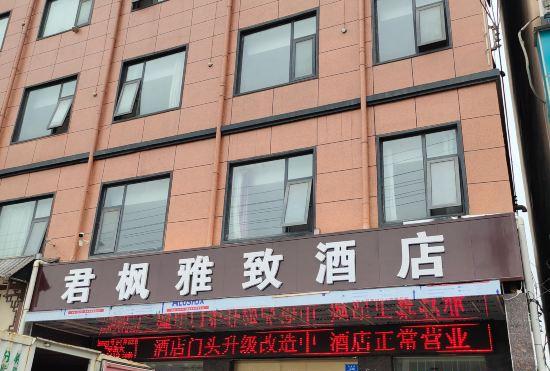 Junfeng Elegant Hotel (Shenqiu North Railway Station)