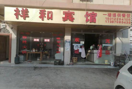 Zhenxiong Xianghe Hotel
