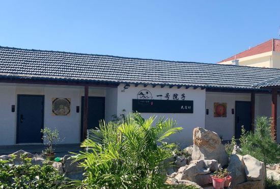 Гостиница Courtyard 1 B & B