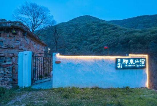 Гостиница Nabu Mountain Su (Sanjiebei Branch, Shaolin Scenic Area, Lushan)