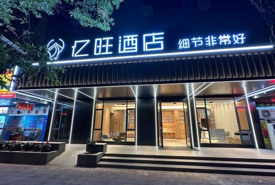 Yiwang Hotel (Lishui Passenger Transport Center)