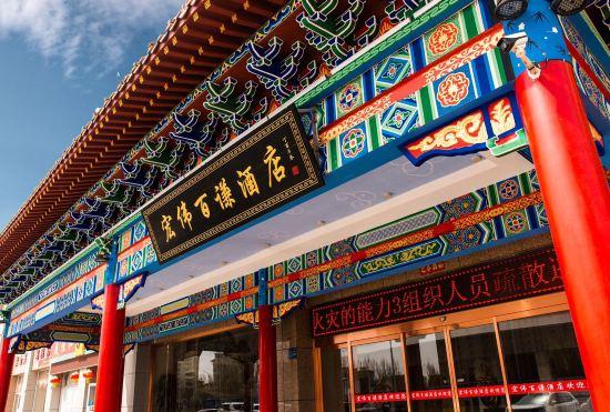 Гостиница Hongwei Baiqian Hotel (Zhongwei Shapotou District Yingbin Avenue)