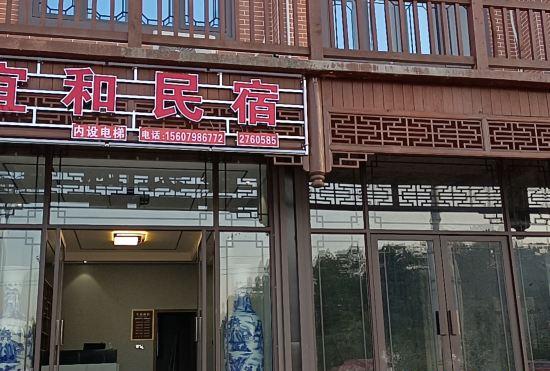 Гостиница Fuliang Yihe B&B
