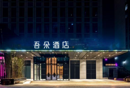 Гостиница Wuduo Hotel (Baoding High speed Railway East Station Heda New District Branch)