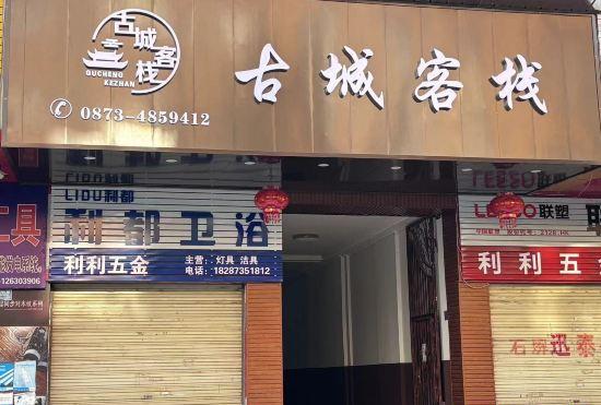 Гостиница Shiping Ancient City Inn (Yunquan Road)