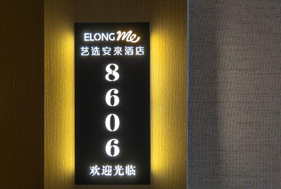 Yixuan Anlai S Hotel (Ding'an Bus Station)