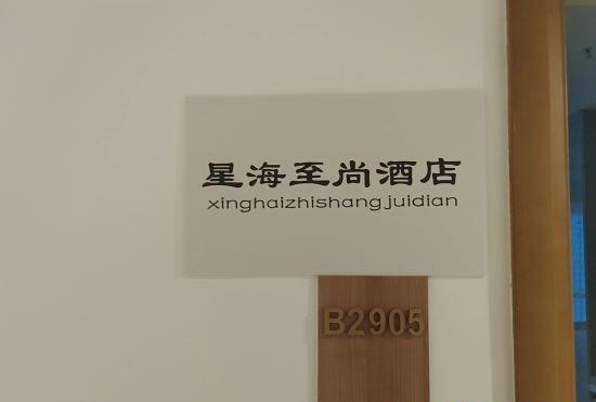 Hotel Dalian Xinghai Zhishang Minsu (Xinghai Park Branch)