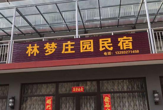 Гостиница Lin Meng Manor Homestay