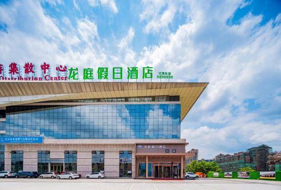 Longting Holiday Hotel (Zigong Fangte Dinosaur Kingdom Store)