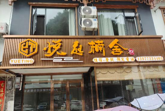 Hotel Yangshuo Yueting Yushe (Xingping Wharf 20 yuan scenic spot)