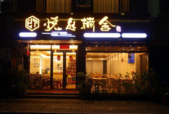 Гостиница Yangshuo Yueting Yushe (Xingping Wharf 20 yuan scenic spot)
