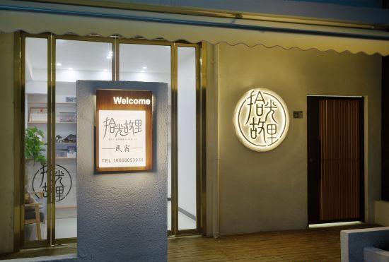Гостиница Luoyang Shiguang Hometown B&B (Luoyi Ancient City Branch)