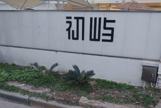 Hotel Shanghai Chuyu Homestay