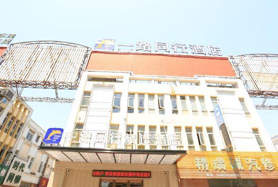 Гостиница All the Way Together Selected Hotel (Feidong Longtang Store)