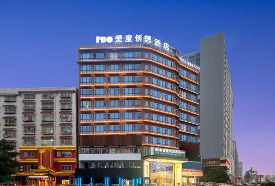 Aidu Chuangxiang Hotel (Yudong West Bus Station)