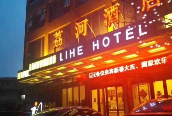 Гостиница Lihe Business Hotel