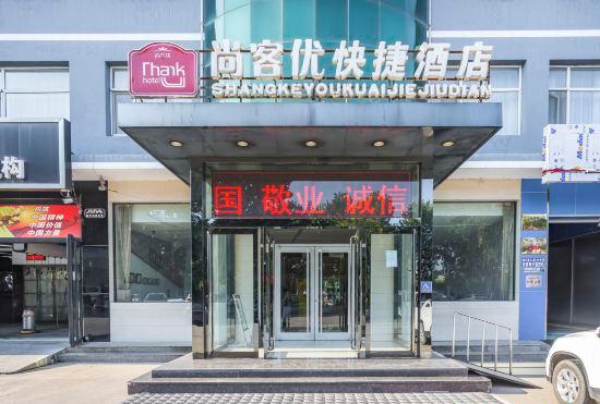 Thank Inn Hotel (Zhengding Ancient City Changshan West Road)